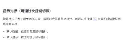 PixPin 官方截图配置页展示显示光标和默认隐藏默认显示两种选项，证明长期隐藏鼠标的入口就在配置里的截图页