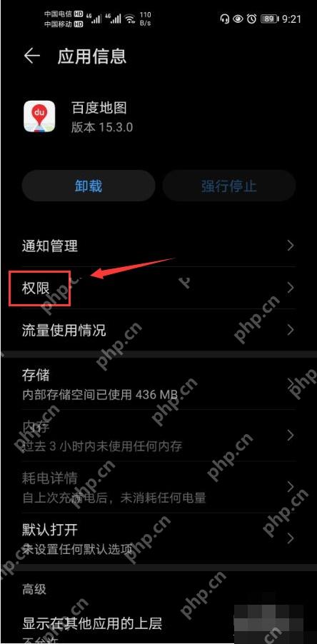 安卓百度地图应用信息页中的权限入口,对应步骤:进入权限。
