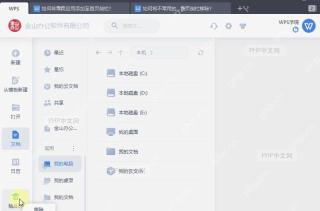 如何将不常用的应用从首页侧栏移除?结果检查