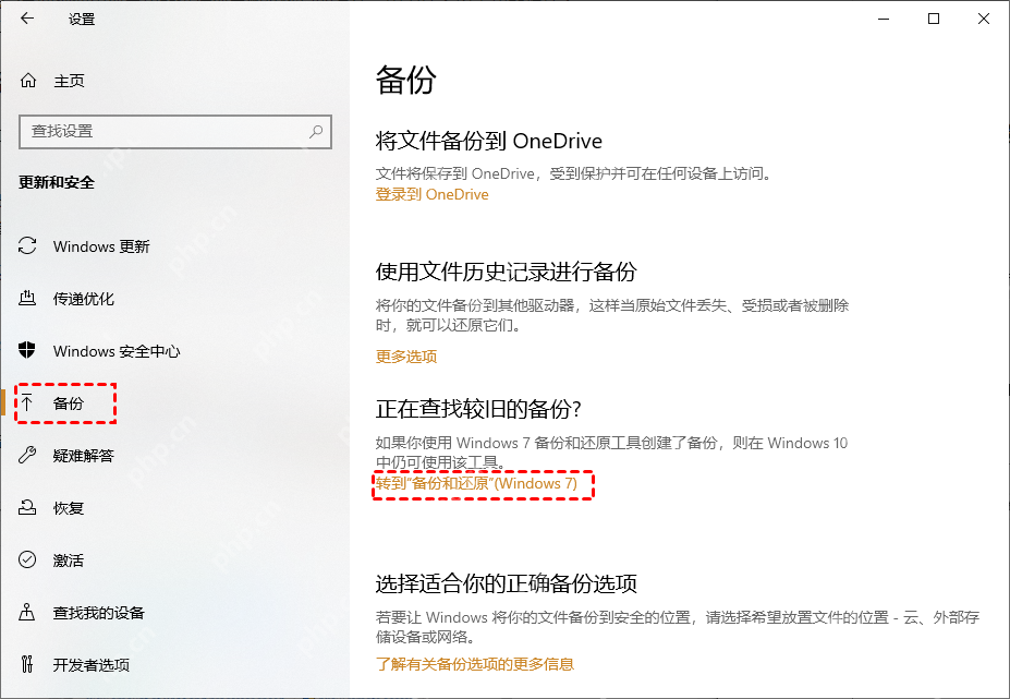 Windows 控制面板备份和还原入口