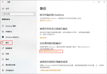 Windows 控制面板备份和还原入口