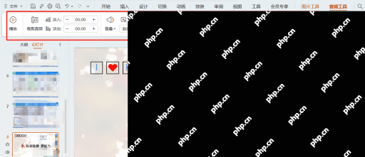 PowerPoint 音频工具中设置播放、音量、跨幻灯片播放和放映时隐藏