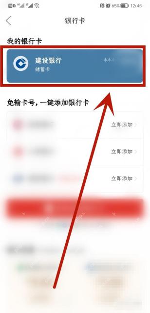 拼多多银行卡列表里待解绑的银行卡卡片