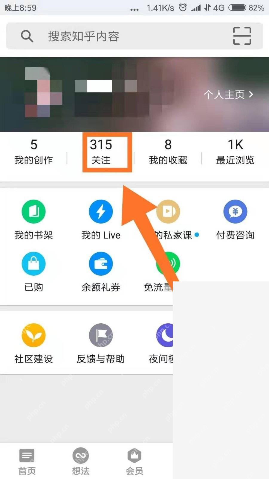 知乎我的页面里的关注入口