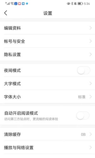 今日头条设置页隐私和账号入口