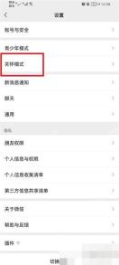 确认关怀模式已生效 微信关怀模式开启后的状态界面
