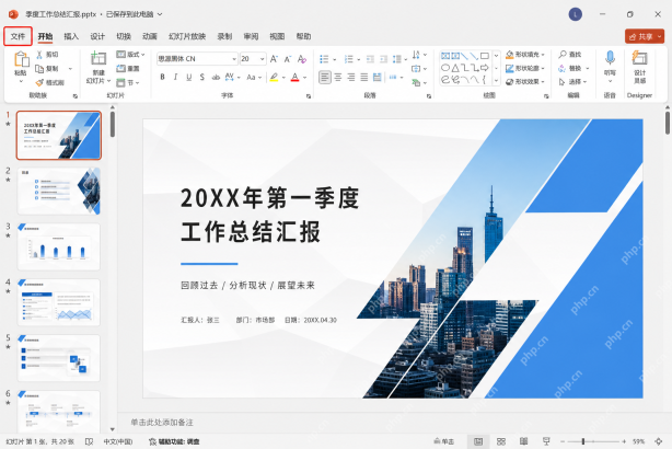 PPT怎样把多页内容合并为单页长图移动端分享图文步骤