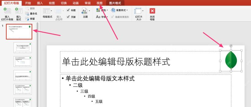 PowerPoint 母版中选中 logo 并调整大小位置