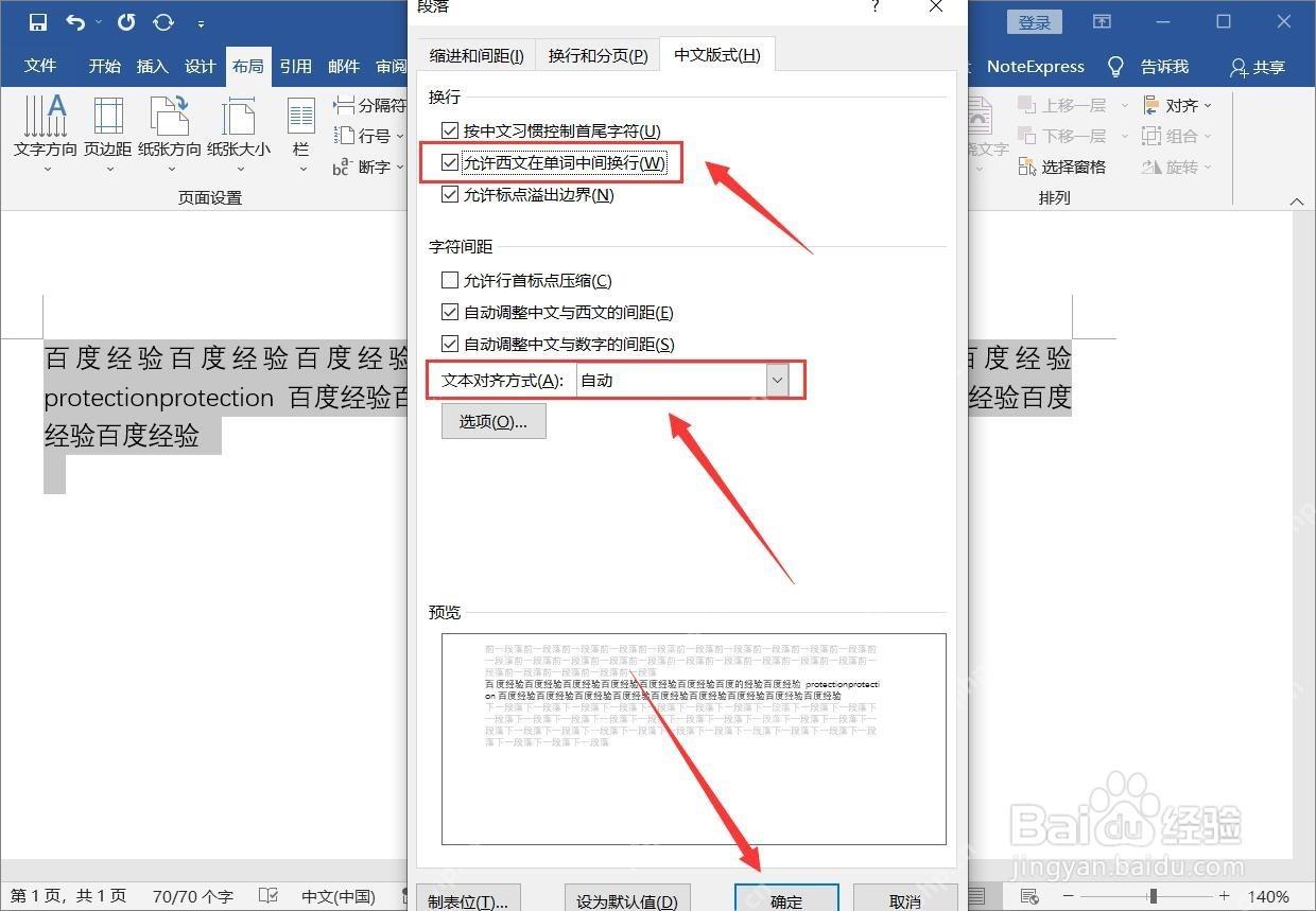 Word 段落中文版式中勾选允许西文在单词中间换行