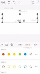 幻灯片中文本框 填充颜色设置效果