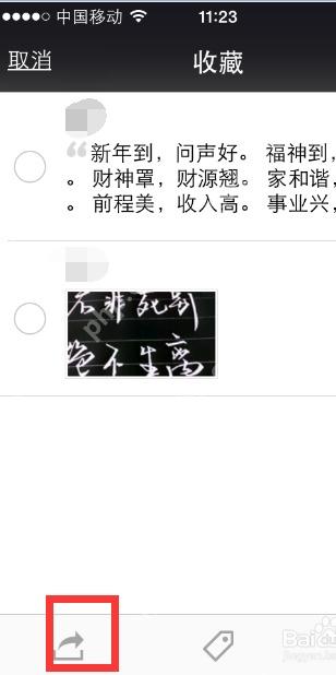 微信收藏批量发送入口