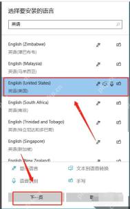 Win10 选择要安装的语言窗口中选中 English United States 英语美国
