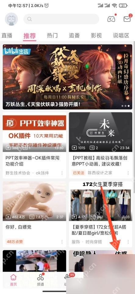 哔哩哔哩我的页里的稍后再看入口