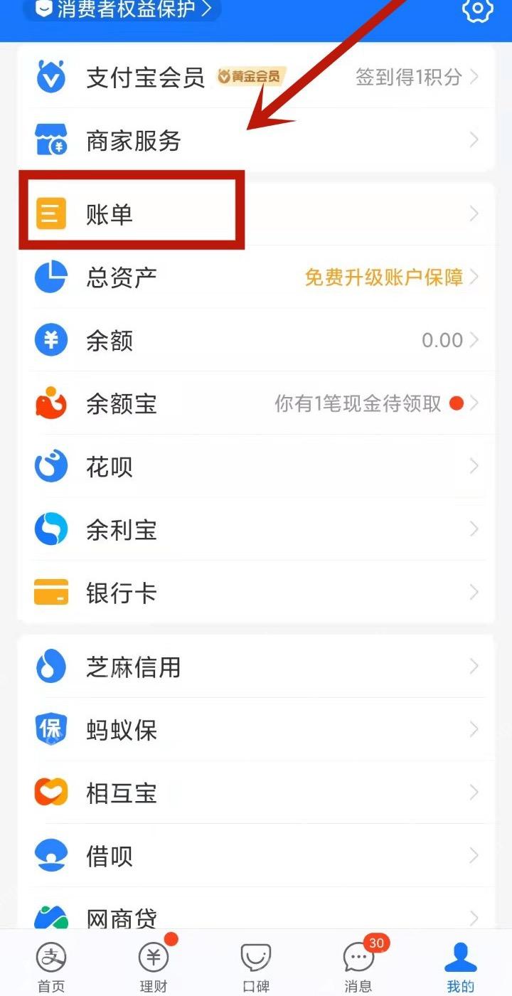 支付宝历史账单找不到怎么办中文界面:我的页面里的账单入口,对应步骤:打开支付宝后进“我的”页,先点“账单”。历史账单、消费账单和收款账单都从这里开始查。