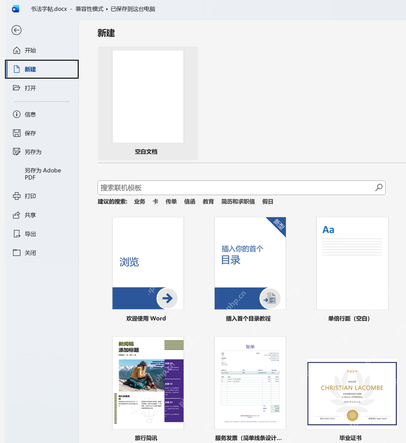 Word 文件页面里的新建空白文档入口
