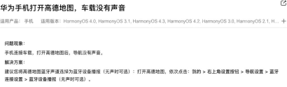华为官方高德蓝牙设备播报设置路径_高德地图导航没有声音怎么办_高德地图语音播报异常排查方法 - php中文网