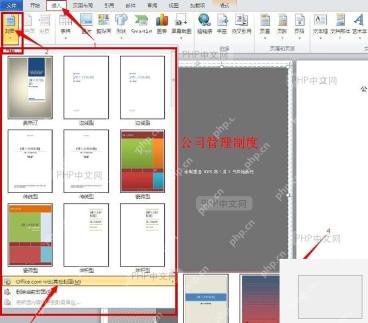 Word 插入选项卡中打开封面页下拉菜单，菜单里显示封面模板列表