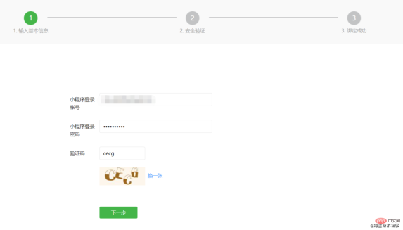 1630493495896227.png uniapp上如何实现小程序的微信登录功能(流程总结)