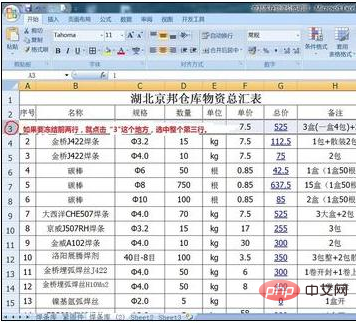 Excelで2行目を固定する方法