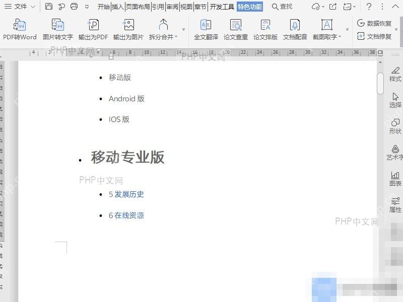WPS 文件菜单中进入备份中心