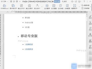 WPS 文件菜单中进入备份中心