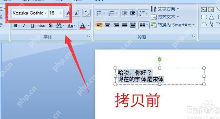 PowerPoint 中查看原本使用的特殊字体