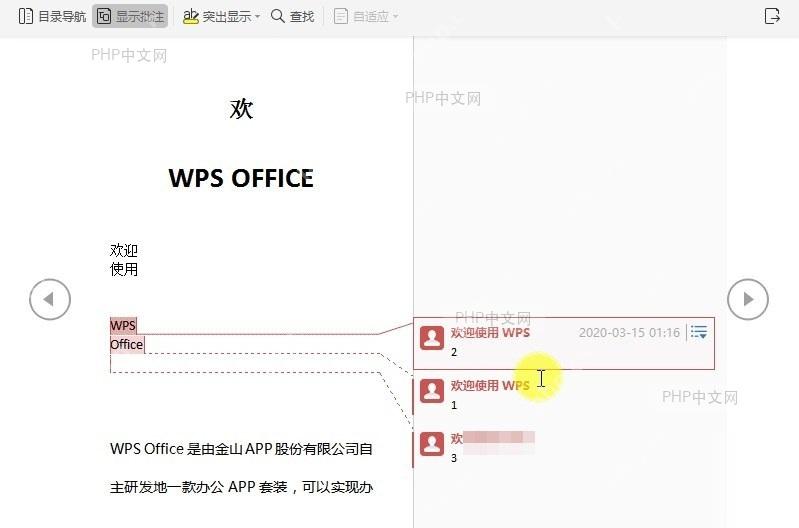 Word在文档阅读版式中如何显示批注?设置效果