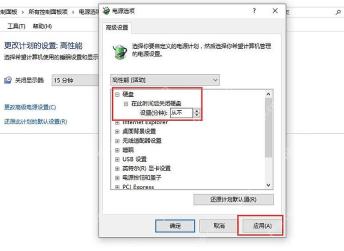 Win10 高级电源设置中硬盘关闭时间设为从不