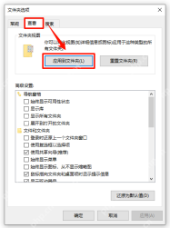 Windows 文件夹选项查看页应用到文件夹按钮
