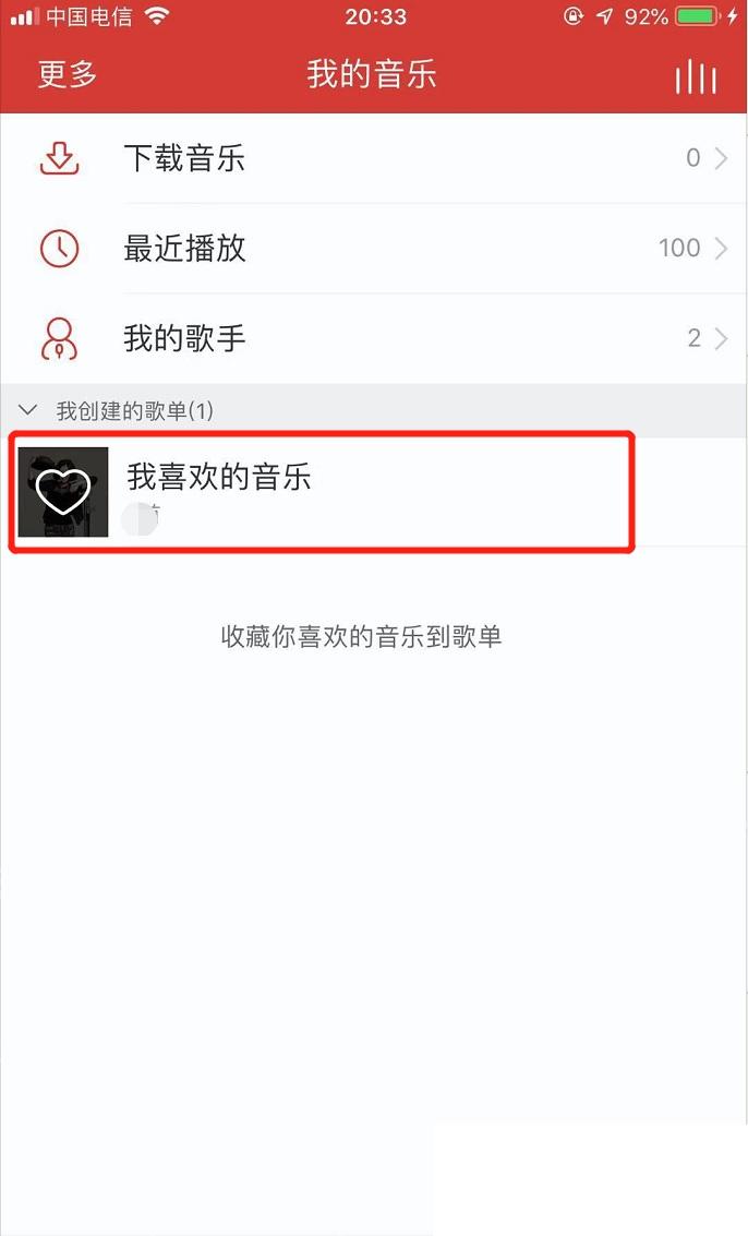 网易云音乐app怎么收藏喜欢的歌曲步骤图3
