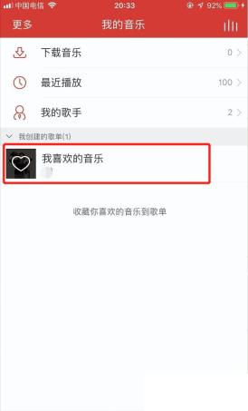 网易云音乐app怎么收藏喜欢的歌曲步骤图3
