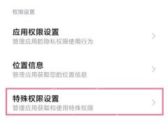 UC浏览器怎么关闭网页通知权限-再关系统通知权限
