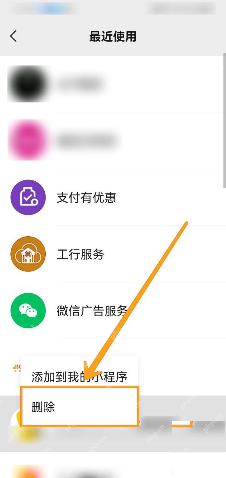微信小程序最近使用删除记录按钮