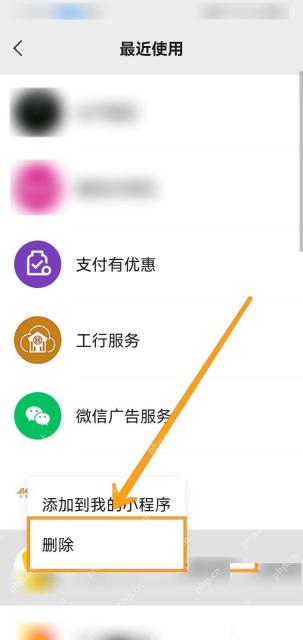 微信小程序最近使用删除记录按钮