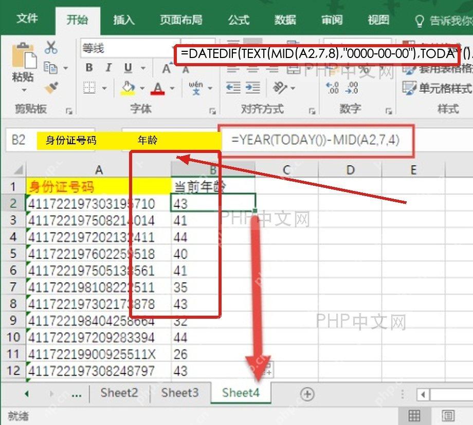 Excel使用DATEDIF和TODAY根据身份证号码计算年龄