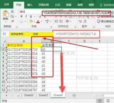 Excel使用DATEDIF和TODAY根据身份证号码计算年龄