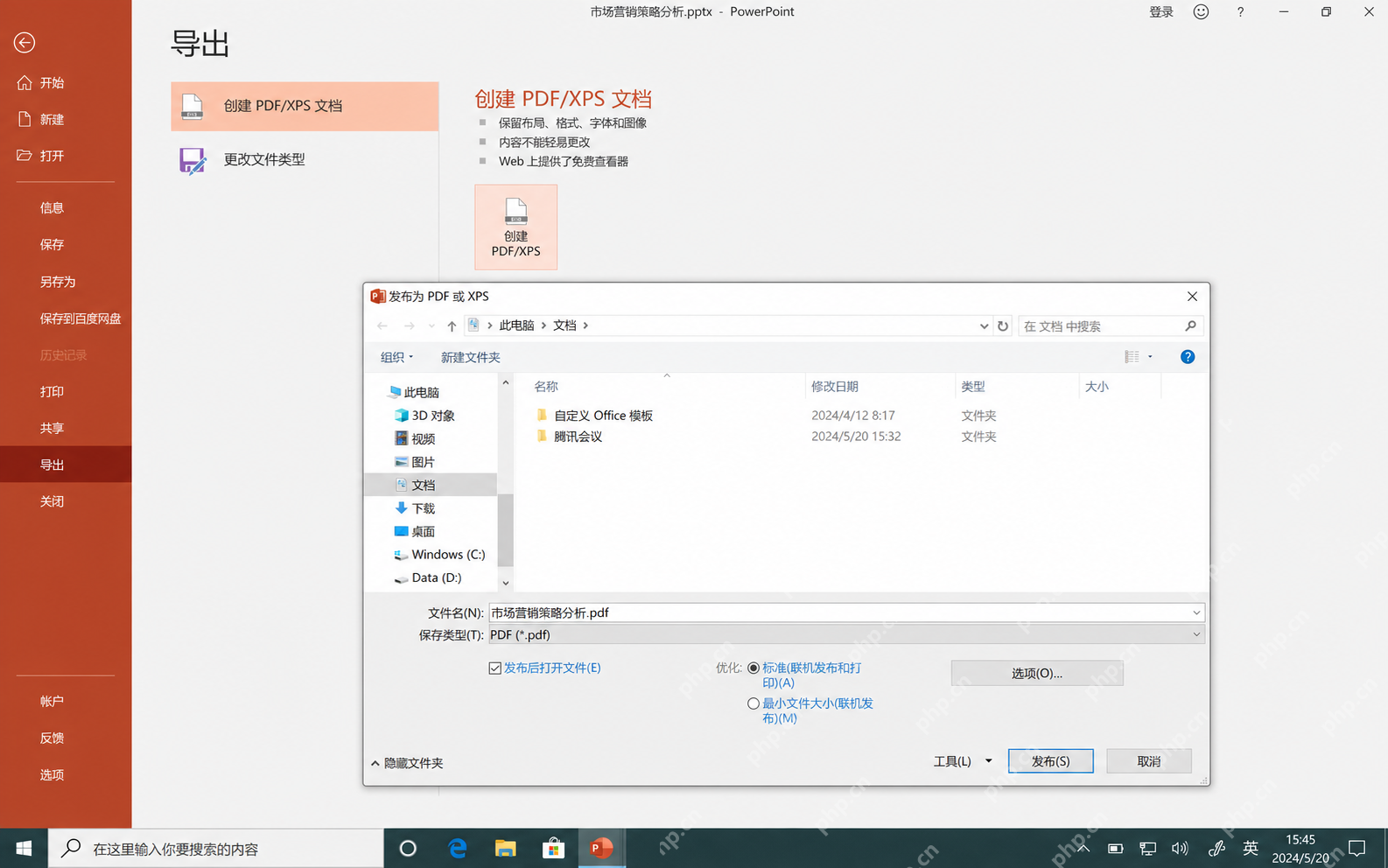 PowerPoint导出PDF操作界面