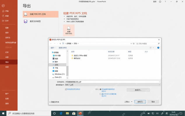 PowerPoint导出PDF操作界面