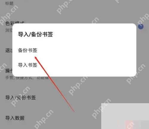 Via导入备份书签选择弹窗