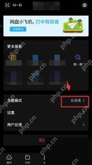 百度网盘 App 开启玄夜黑后的我的页