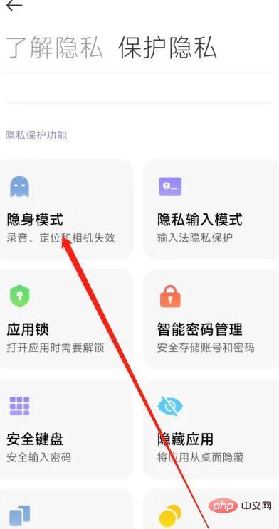 Xiaomi ステルス モードの用途は何ですか?