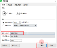 WPS表格页面设置中调整打印缩放比例