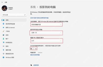 Win11 投影到此电脑页面配置投影接收选项