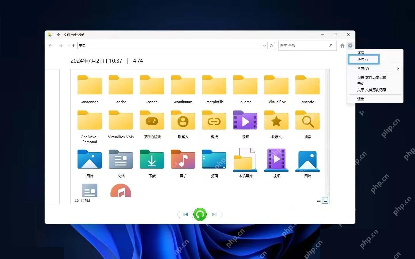 Win11 以前的版本选项卡中选择可还原版本