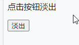 jquery怎麼實現點擊刪除淡出效果