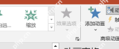 PPT中先摆好Logo最终落点并确定飞入起始位置