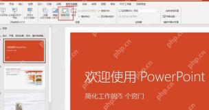 PowerPoint开始放映和排练计时入口