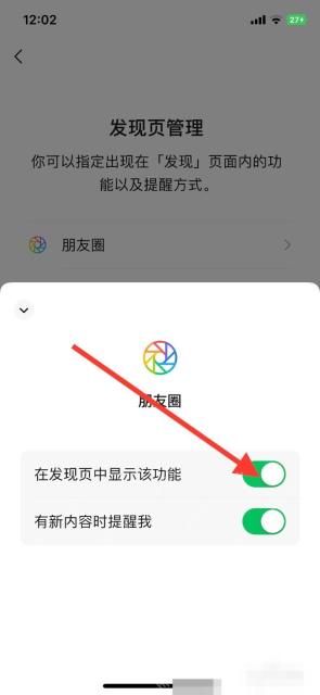 微信发现页管理朋友圈开关