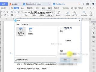 Word本机模板选择窗口