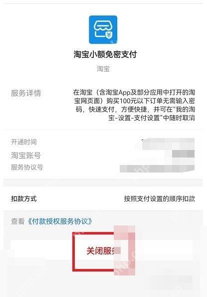 进服务详情后先点“关闭服务”。